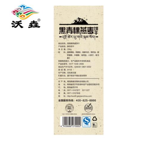 【青海·青稞饼干】黑青稞燕麦饼干256g 粗粮饼干代餐饼干木糖醇饼干麦芽糖醇饼干健康零食燕麦饼干 商品图3