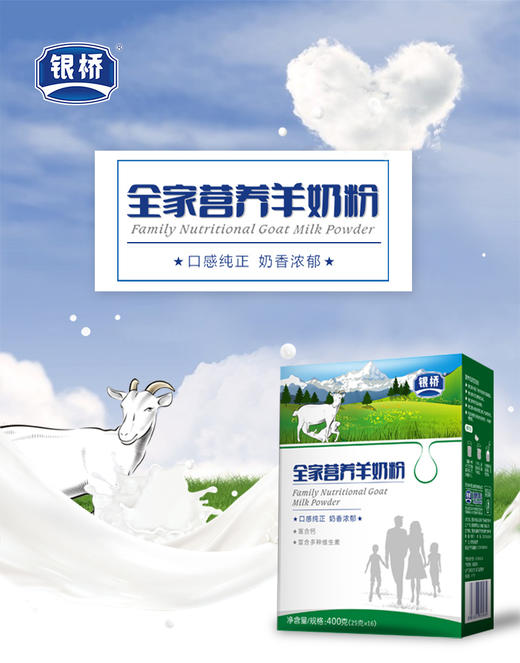 银桥儿童青少年成人奶粉全家营养羊奶粉400克袋装JPY带授权招加盟代理 商品图1