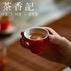 茶香记 浅元手作 珊瑚红釉 仿古马蹄杯 品茗杯 聚香杯 茶杯 商品缩略图4