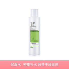 【玉泽皮肤屏障修护】保湿水200ml 敏感肌 补水保湿水 无酒精添加
