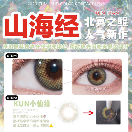 ZUMURUD KUN小仙绿 14.0mm（着色12.6mm） 商品图2