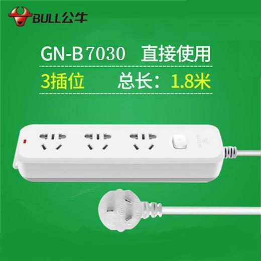 公牛 B7030 三孔位拖线板(1.8米) 商品图4