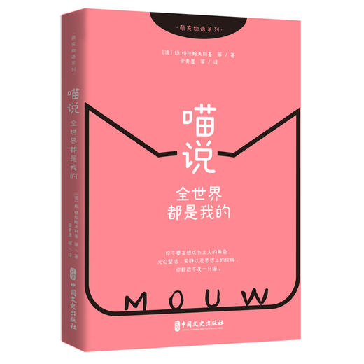 喵说 全世界都是我的 商品图0