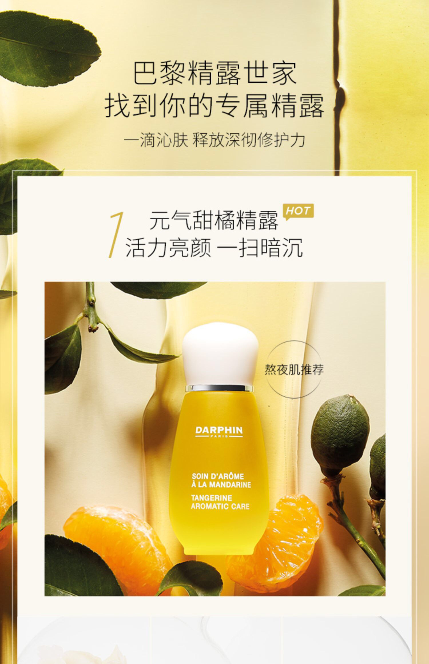 darphin朵梵芳香精露套装现货