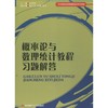 概率论与数理统计教程习题解答  商品缩略图0