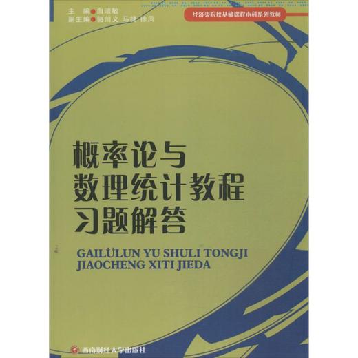 概率论与数理统计教程习题解答  商品图0