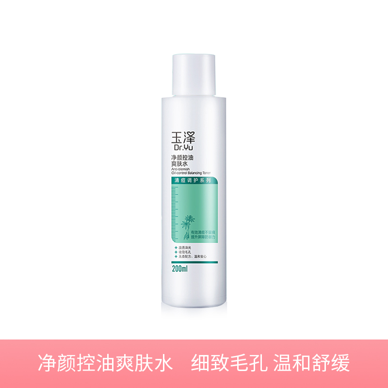 【若初】玉泽净颜控油爽肤水200ml 控油补水