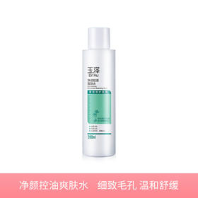 【若初】玉泽净颜控油爽肤水200ml 控油补水