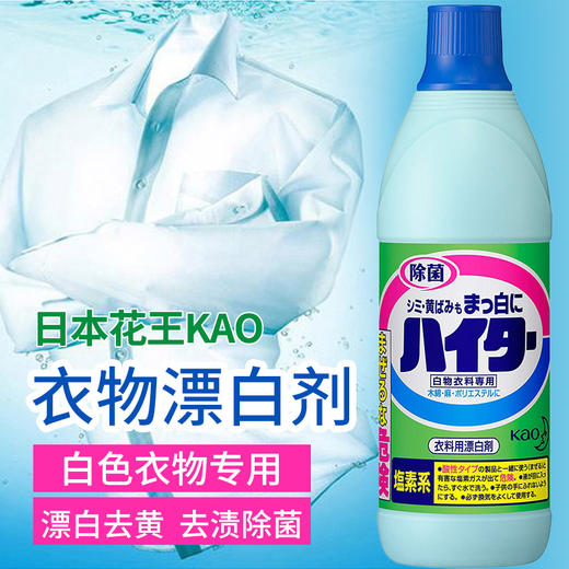 花王 衣物漂白剂 600ml 商品图1