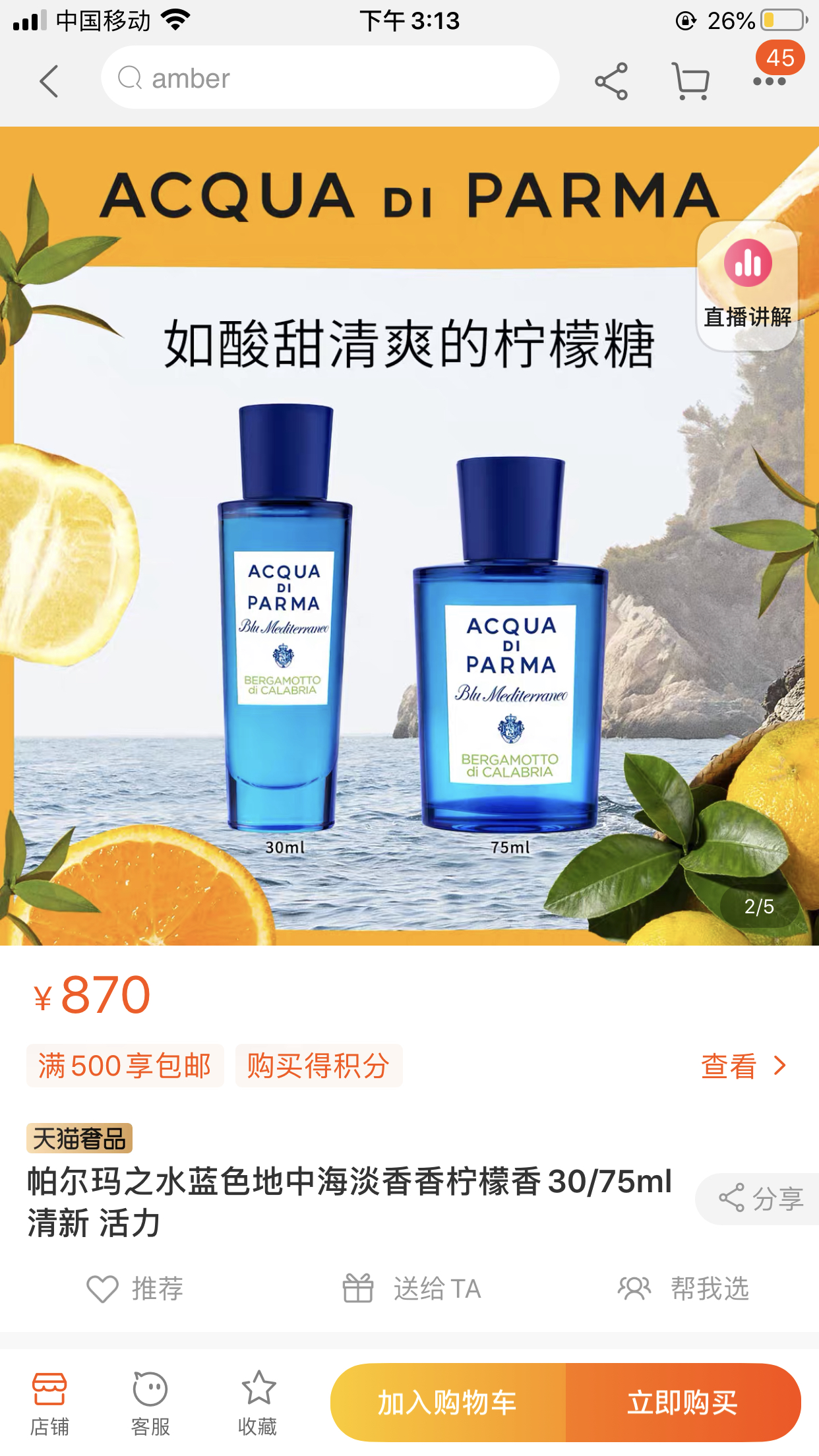 帕尔玛之水蓝色地中海淡香香柠檬香75ml清新活力