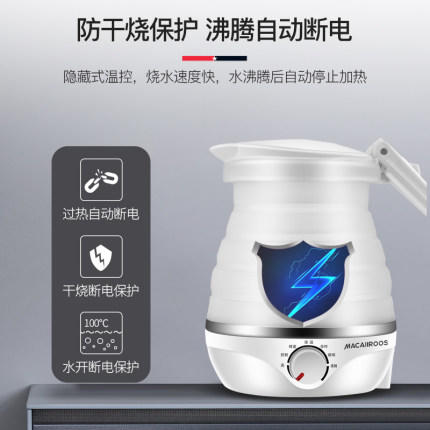 迈卡罗（MACAIIROOS）折叠水壶 电热水壶 旅行双电压烧水壶保温开水壶迷你便携式电水壶 商品图3