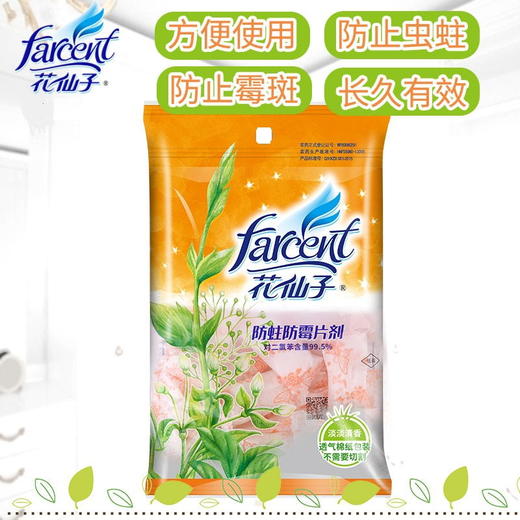 花仙子 优嘉防蛀防霉片剂 200g 商品图3
