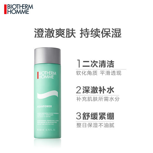 碧欧泉男士新水动力爽肤水200ml 商品图1