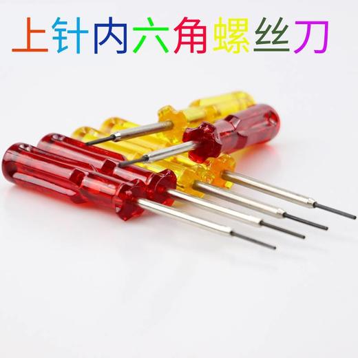 绷缝车锁边机螺丝刀上针匙内六角螺丝拷边车上针1.5/1.6MM螺丝刀 商品图1