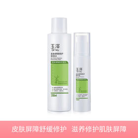 【若初】【精华乳2件套】玉泽皮肤屏障舒缓修护 保湿水+50ml精华乳 补水保湿护肤品