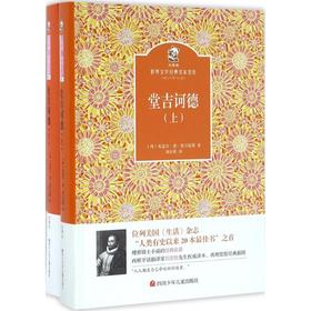 金熊猫·世界文学经典名家名作•堂吉诃德