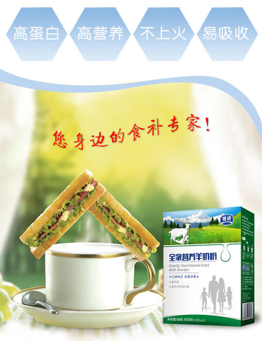 银桥儿童青少年成人奶粉全家营养羊奶粉400克袋装JPY带授权招加盟代理 商品图5