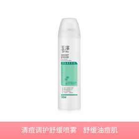 【若初】玉泽清痘调护舒缓喷雾150ml 清爽补水 控油保湿