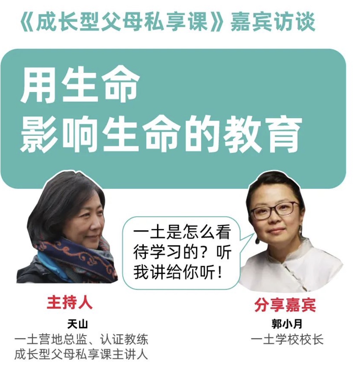 自信-用生命影响生命的教育