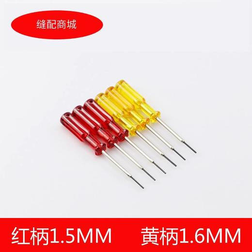 绷缝车锁边机螺丝刀上针匙内六角螺丝拷边车上针1.5/1.6MM螺丝刀 商品图3