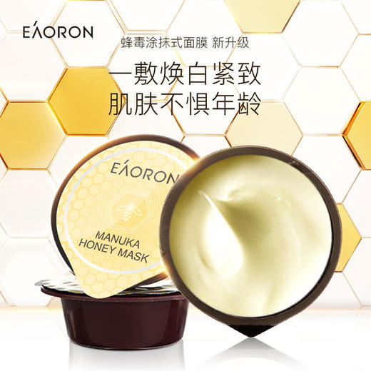 澳洲Eaoron蜂毒面膜10ml*8 个 商品图2
