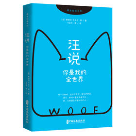 汪说 你是我的全世界