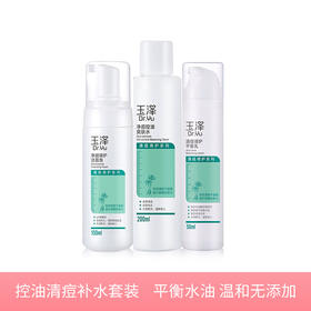 【若初】玉泽油痘肌 清痘控油补水水乳套装 控油乳液 面部护理 护肤品痘肌