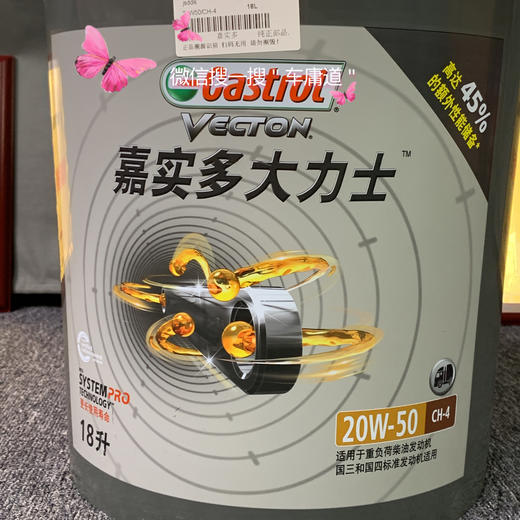 嘉实多大力士
20W-50 柴油机油 商品图2