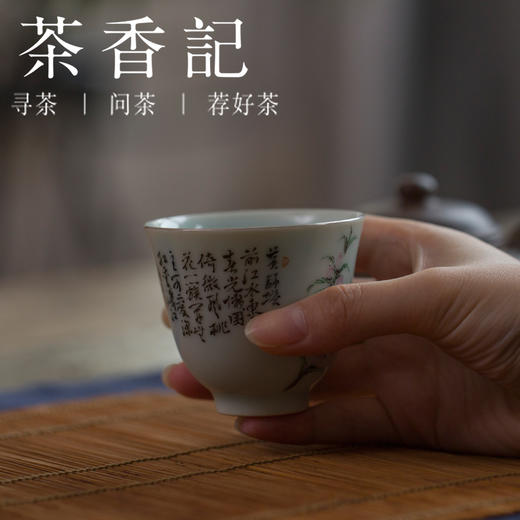 茶香记 江畔独步寻花个人杯70ml周政光仿古泥品茗杯釉上手绘茶杯 商品图4