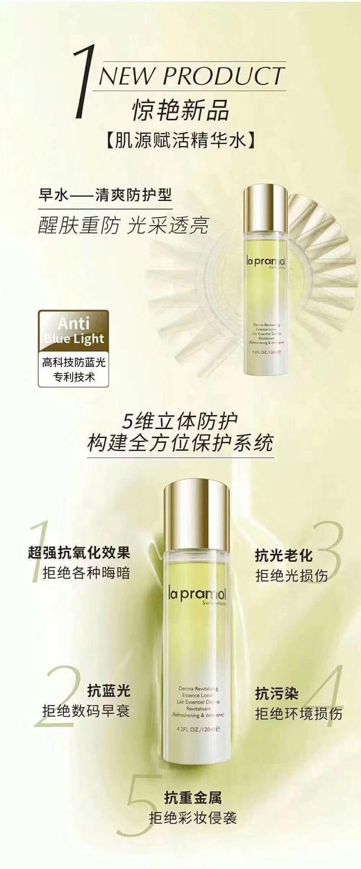 里海之谜肌源赋活精华水-清爽型+滋润型 商品图2