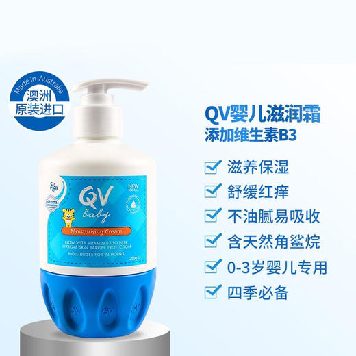 澳洲QV小老虎面霜身体乳250g 商品图3