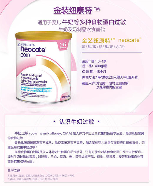 【20天必达】澳洲Neocate 纽康特 氨基酸防过敏防腹泻奶粉400g（澳洲直邮）JPY带授权招加盟代理 商品图2