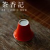 茶香记 浅元手作 珊瑚红釉 仿古马蹄杯 品茗杯 聚香杯 茶杯 商品缩略图2