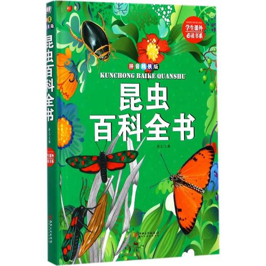昆虫百科全书