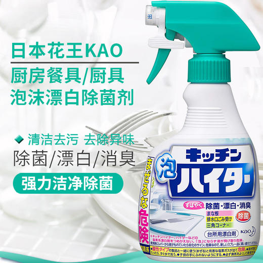 花王 厨房用泡沫漂白喷剂 400ml 商品图1