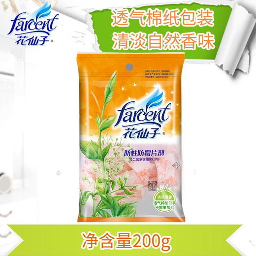 花仙子 优嘉防蛀防霉片剂 200g 商品图1