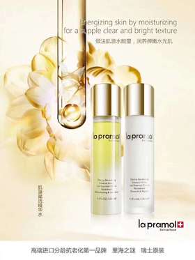 里海之谜肌源赋活精华水-清爽型+滋润型