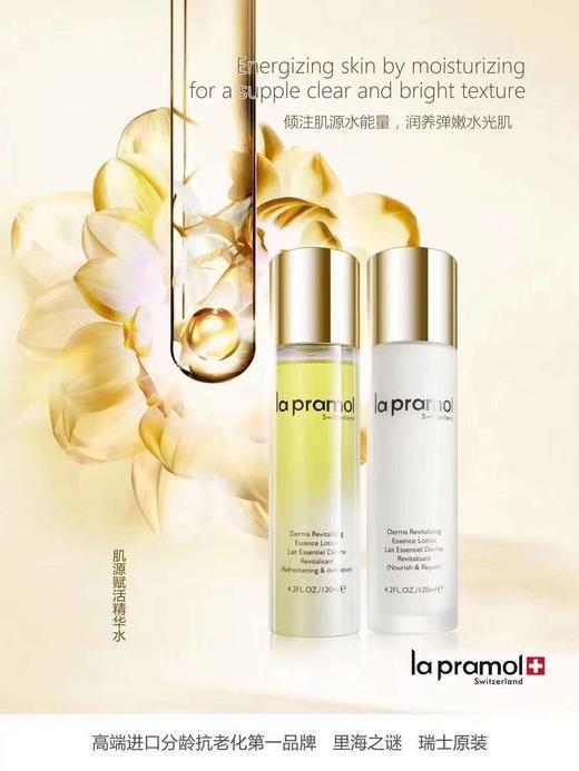 里海之谜肌源赋活精华水-清爽型+滋润型 商品图0