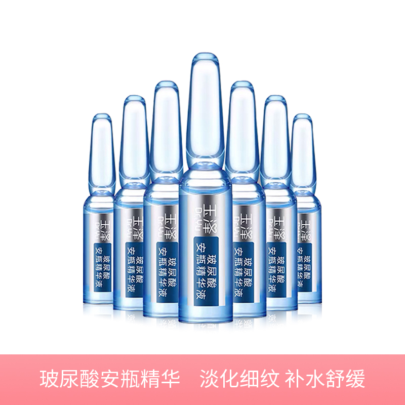 【若初】玉泽臻安润泽玻尿酸安瓶精华 淡化细纹补水舒缓修护敏肌适用 1.5ml*7支/盒