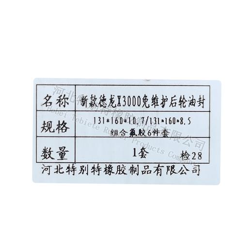 【T2】新款德龙X3000免维护后轮油封T2 131*160*10.7/131*160*8.5 组合氟胶6件套（13116010.7）1311608.5 商品图4
