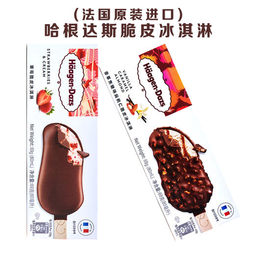 【多口味可选】哈根达斯脆皮条冰淇淋69g/1盒(草莓/香草/巧克力) 商品图0