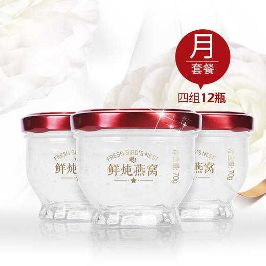 海晏堂  鲜炖燕窝 70g*3瓶*4组 商品图0