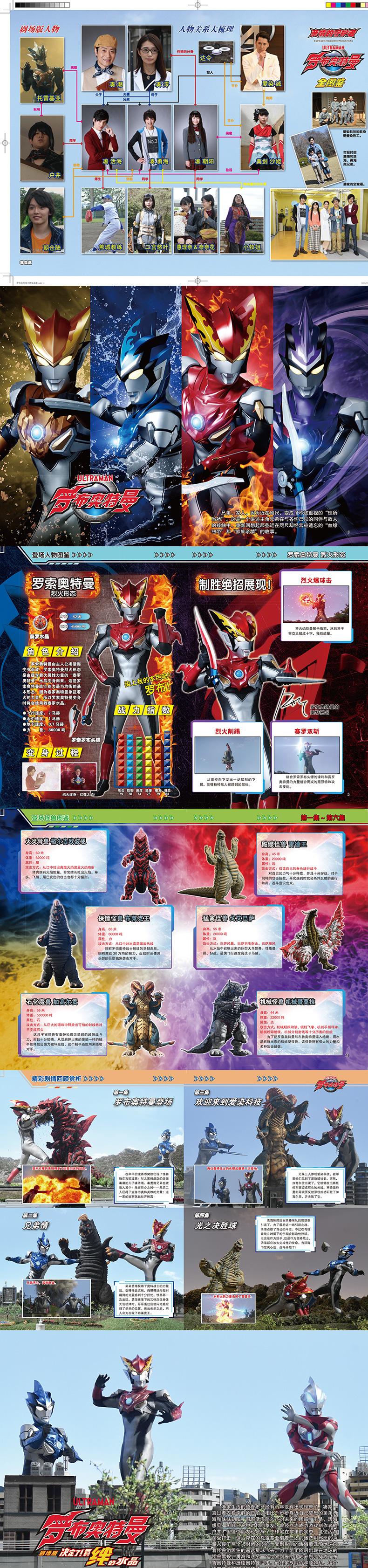 亲情的守护者罗布奥特曼全图鉴