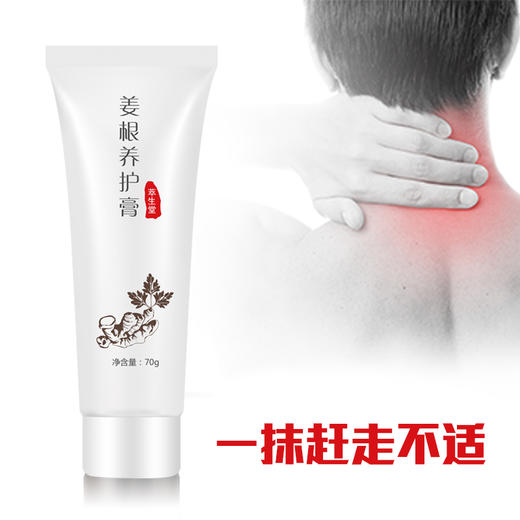 北京萃生堂姜根养护膏70g缓解肩颈膝盖关节疼痛 商品图3