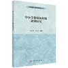 中小学教师如何做课例研究/吴伦敦 苌虹 商品缩略图0