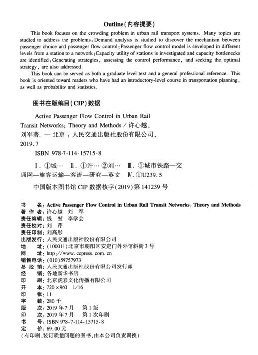 Active Passenger Flow Control in Urban Rail Transit Networks: Theory and Methods(中文书名：城市轨道交通网络主动客流控制 商品图3