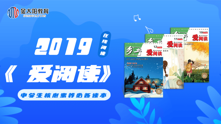 2019中学生杂志《爱阅读》11月刊