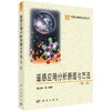 遥感应用分析原理与方法(第2版) 商品缩略图0