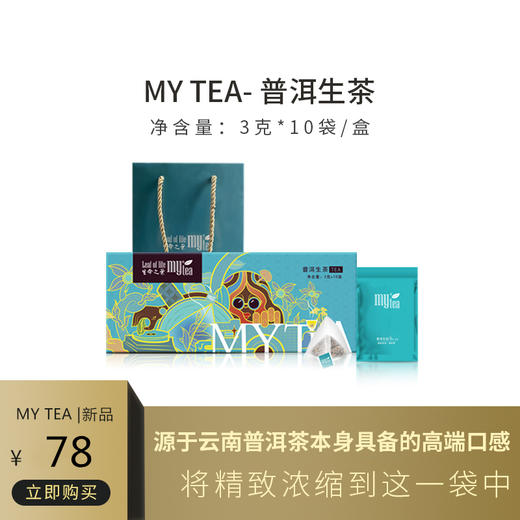 【520】My Tea袋泡茶经久耐泡 便捷时尚 商品图1
