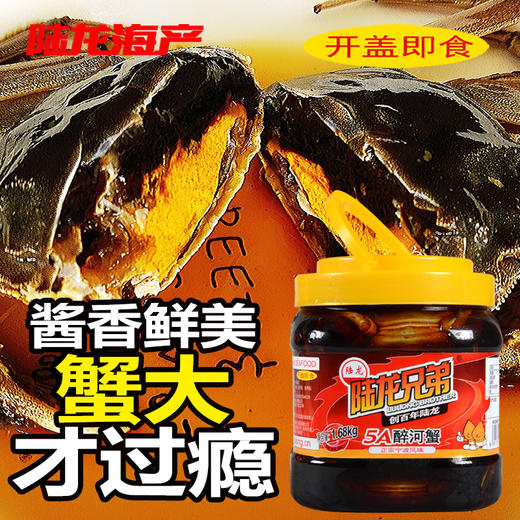 8018陆龙兄弟1.68kg 5A醉河蟹 商品图3
